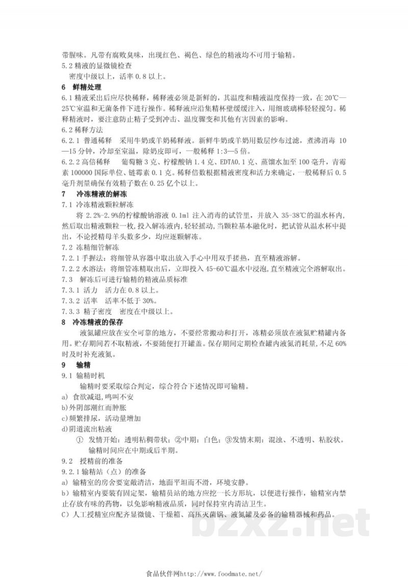 DB34/T 446-2004山羊人工授精技术操作规程