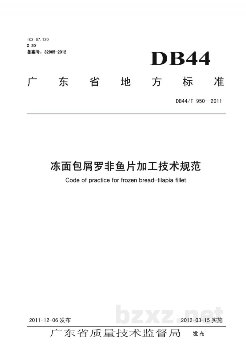 DB44/T 950-2011冻面包屑罗非鱼片加工技术规范