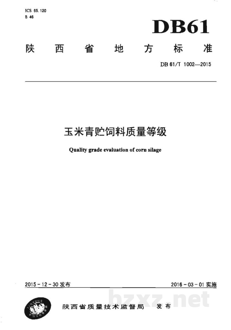 DB61/T 1002-2015玉米青贮饲料质量等级