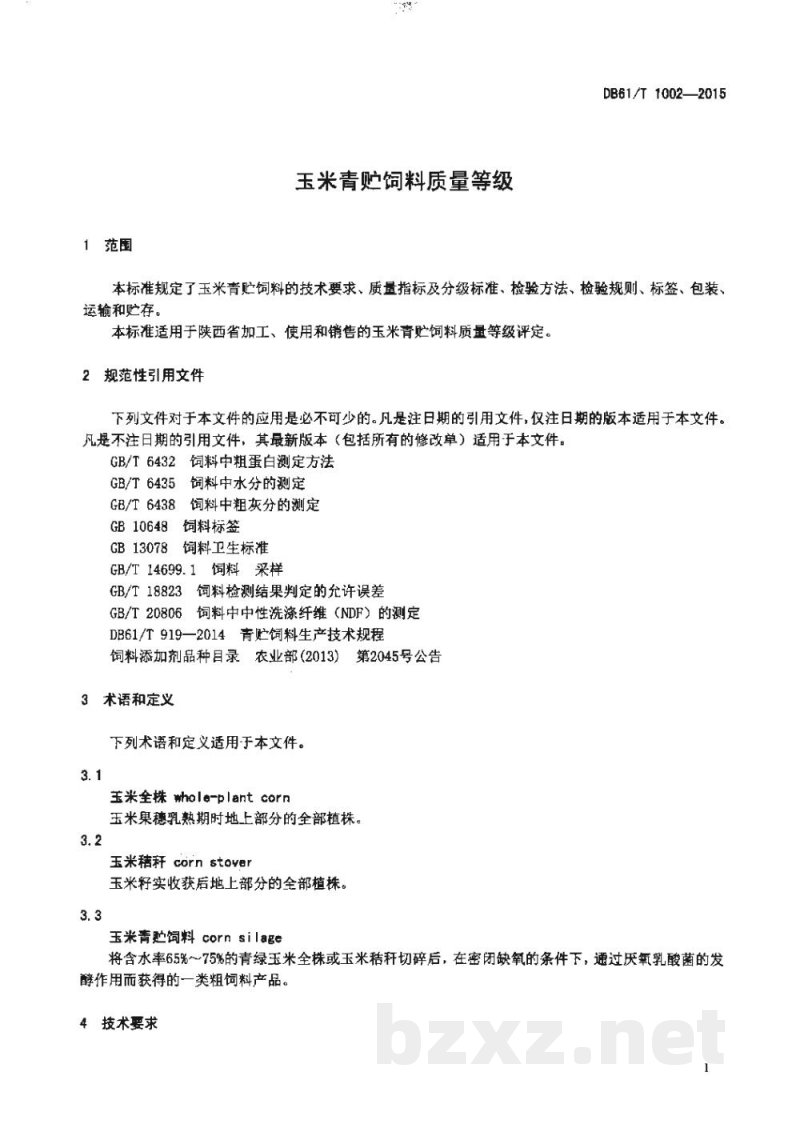 DB61/T 1002-2015玉米青贮饲料质量等级