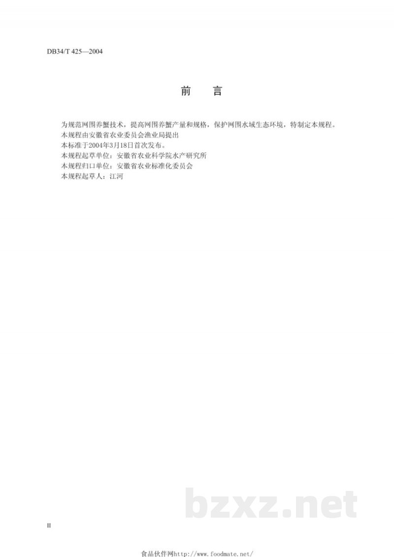 DB34/T 425-2004网围养蟹技术操作规程