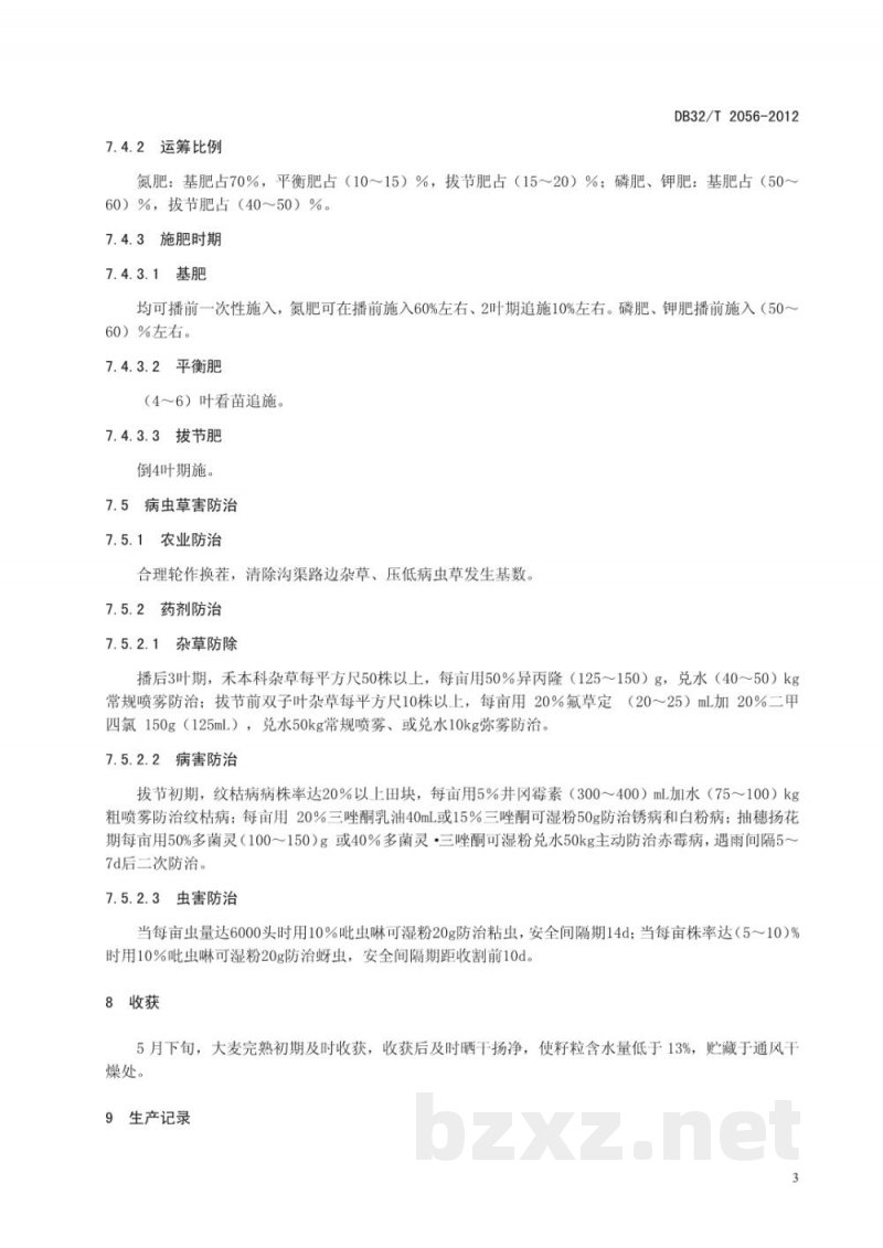 DB32/T 2056-2012啤酒大麦花22生产技术规程