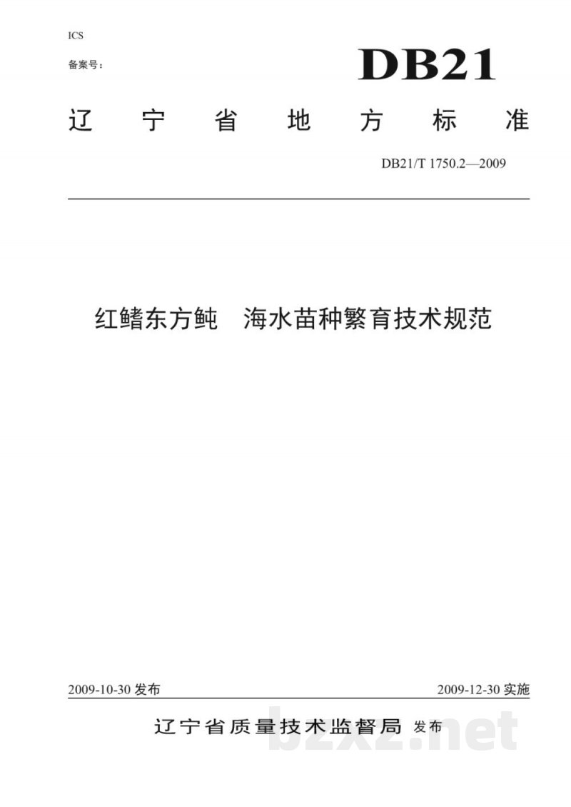 DB21/T 1750.2-2009红鳍东方 海水苗种繁育技术规范