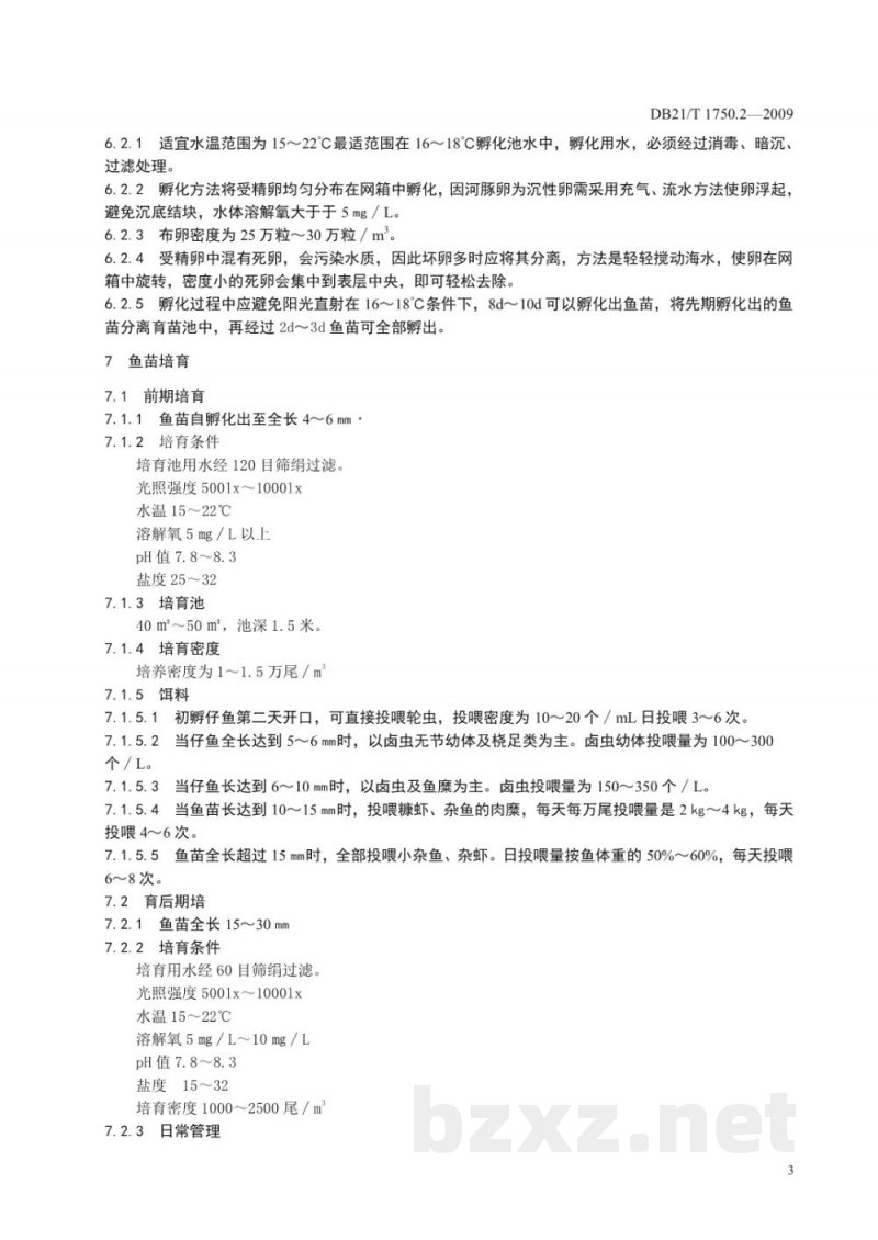 DB21/T 1750.2-2009红鳍东方 海水苗种繁育技术规范
