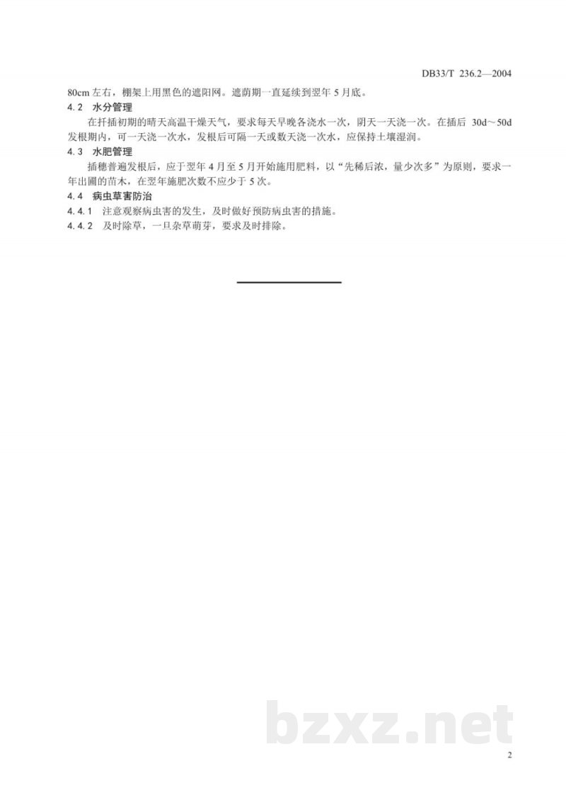 DB33/T 236.2-2004平阳早香茶 第2部分：短穗扦插