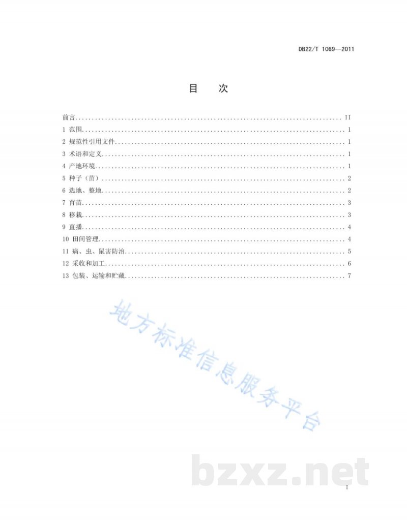 DB22/T 1069-2011绿色农产品 龙胆草生产技术规程