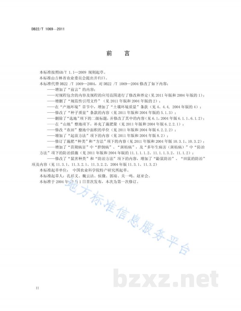 DB22/T 1069-2011绿色农产品 龙胆草生产技术规程