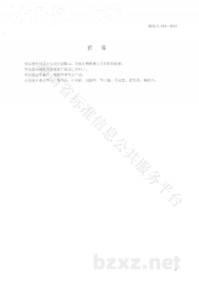 DB43/T 547-2010湘黄鸡饲养管理技术规范
