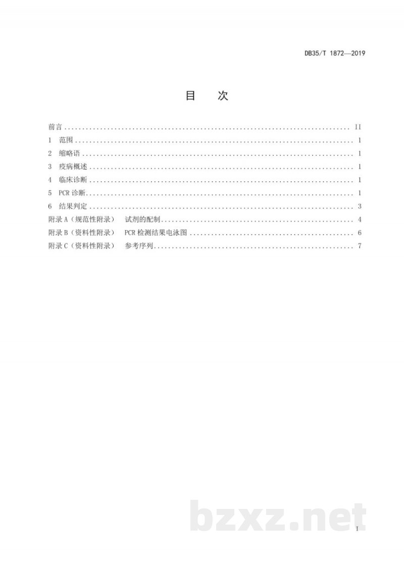 DB35/T 1872-2019鸭3型腺病毒病诊断技术