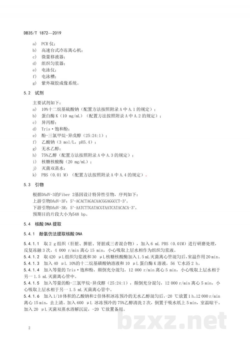 DB35/T 1872-2019鸭3型腺病毒病诊断技术