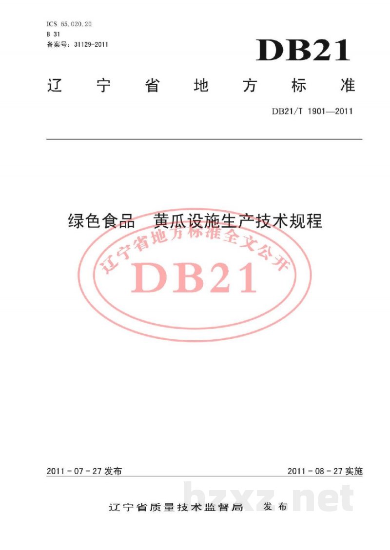 DB21/T 1901-2011绿色食品 黄瓜设施生产技术规程