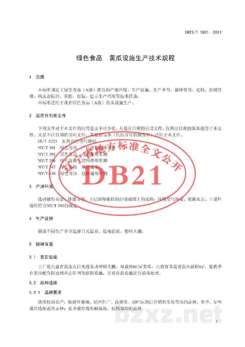 DB21/T 1901-2011绿色食品 黄瓜设施生产技术规程