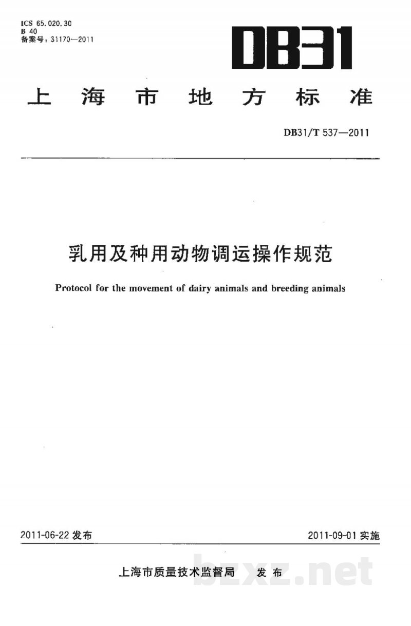 DB31/T 537-2011乳用及种用动物调运操作规范