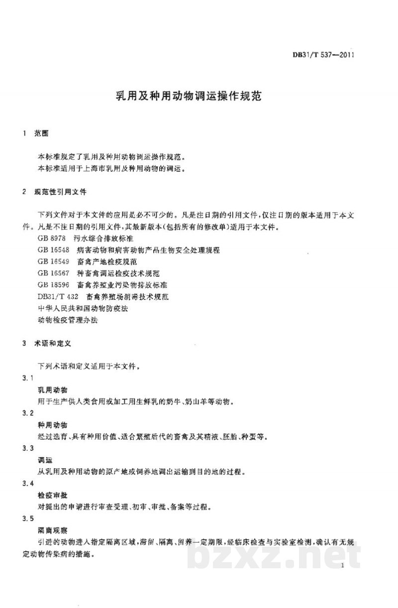 DB31/T 537-2011乳用及种用动物调运操作规范