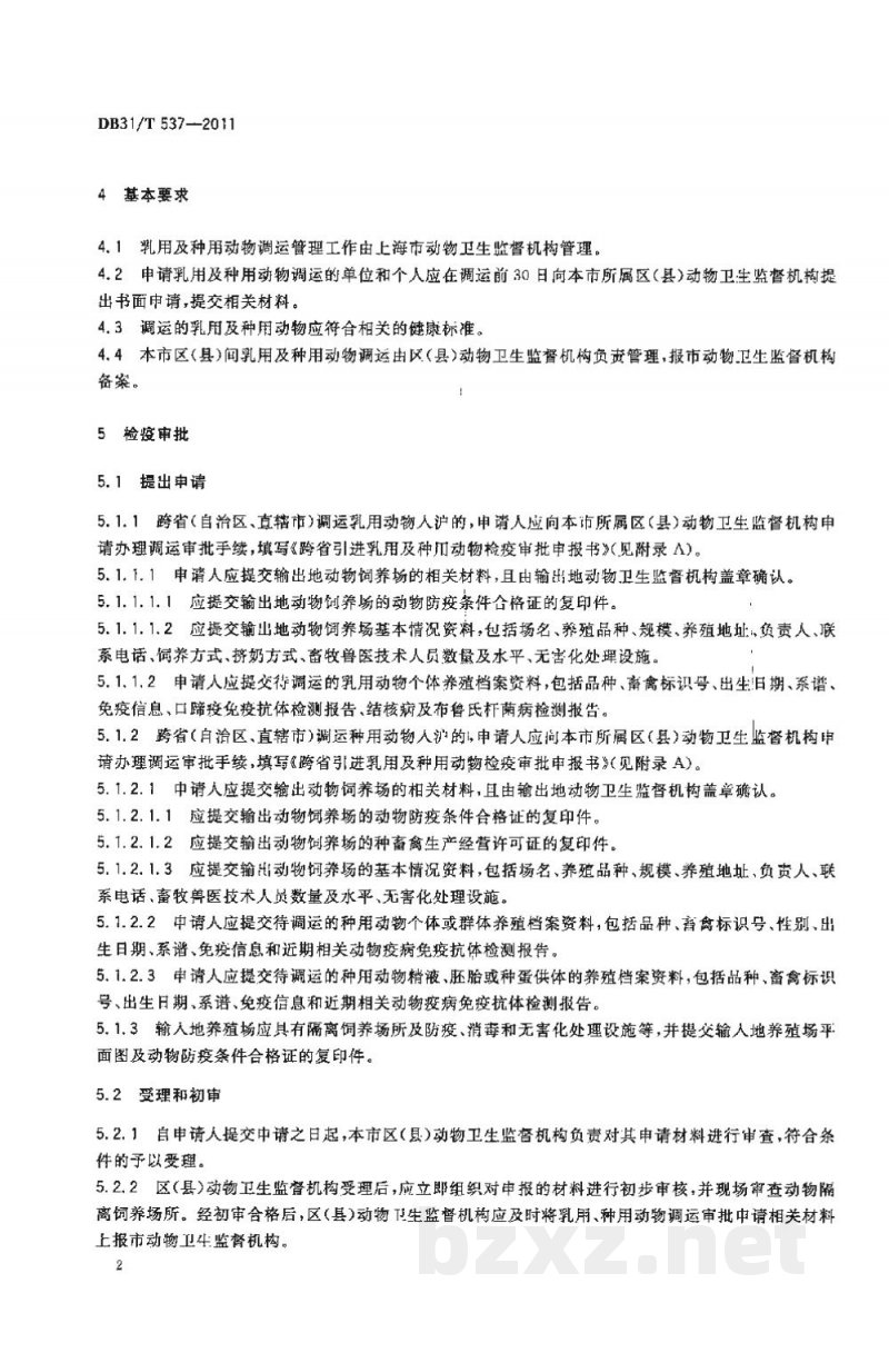 DB31/T 537-2011乳用及种用动物调运操作规范