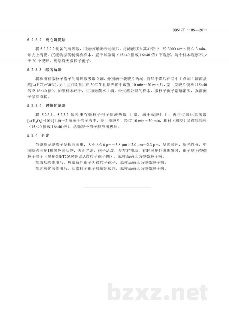 DB51/T 1185-2011桑蚕微粒子病诊断技术规程