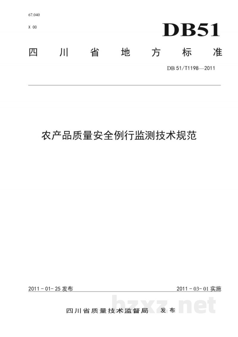 DB51/T 1198-2011农产品质量安全例行监测技术规范