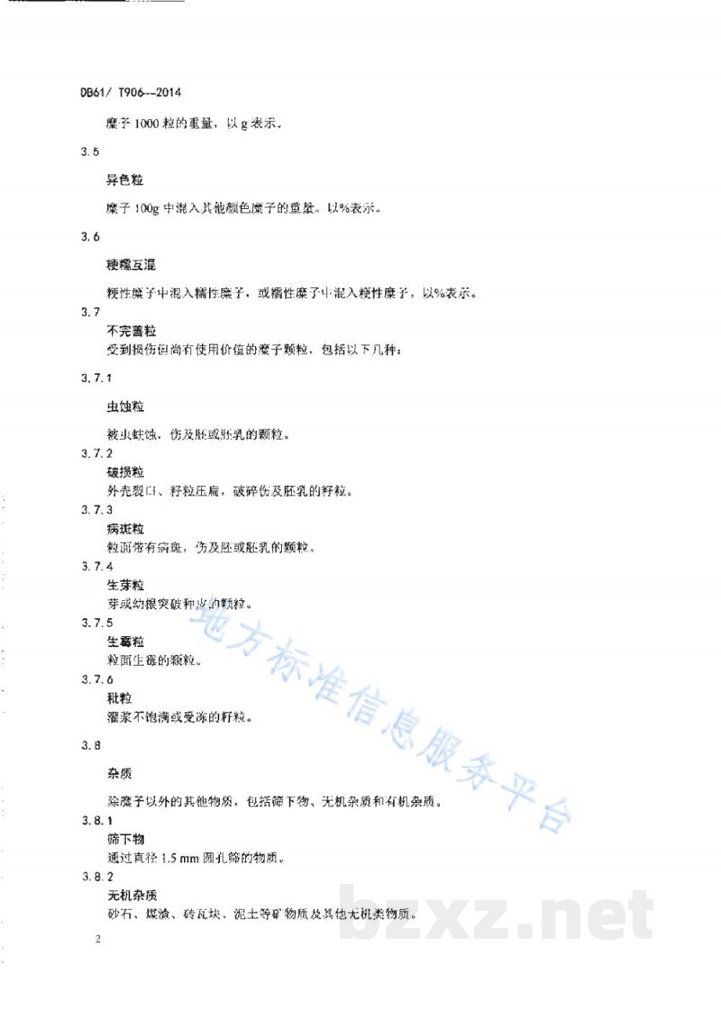 DB61/T 906-2014糜子千粒重分级方法