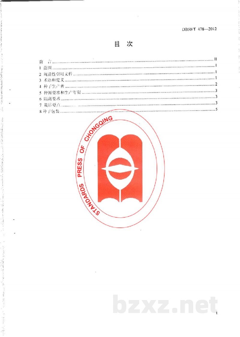 DB50/T 478-2012鸭茅种子生产技术规程