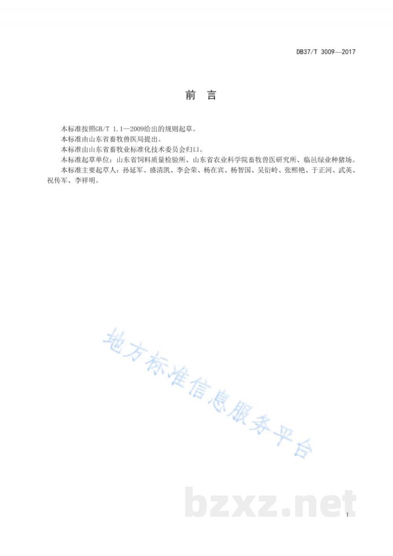 DB37/T 3009-2017猪全株玉米袋装发酵饲料生产与使用技术规范