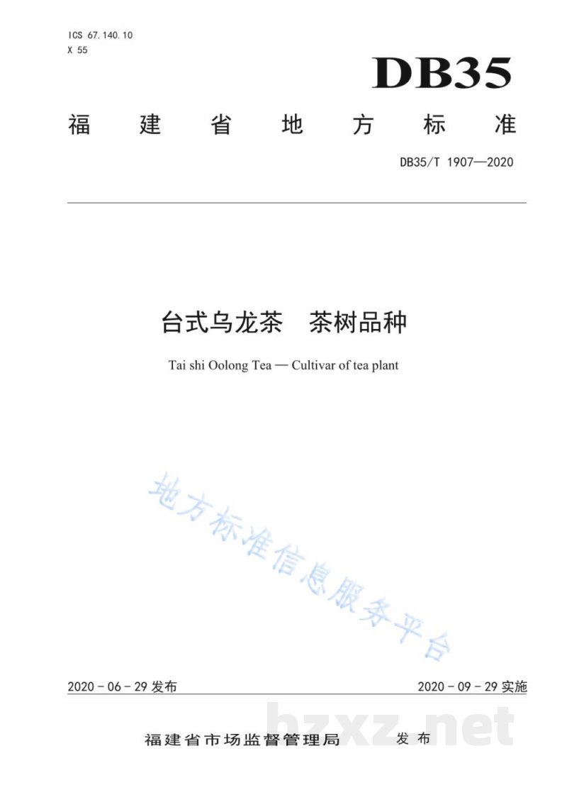 DB35/T 1907-2020台式乌龙茶 茶树品种