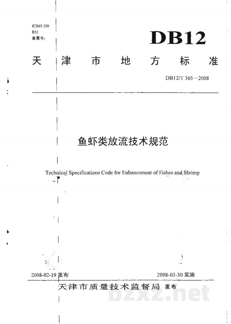 DB12/T 365-2008鱼虾类放流技术规范