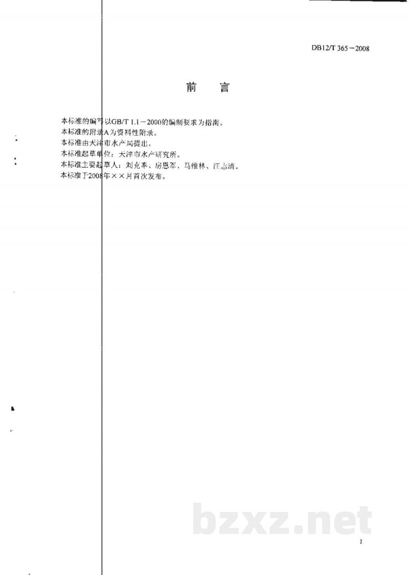 DB12/T 365-2008鱼虾类放流技术规范