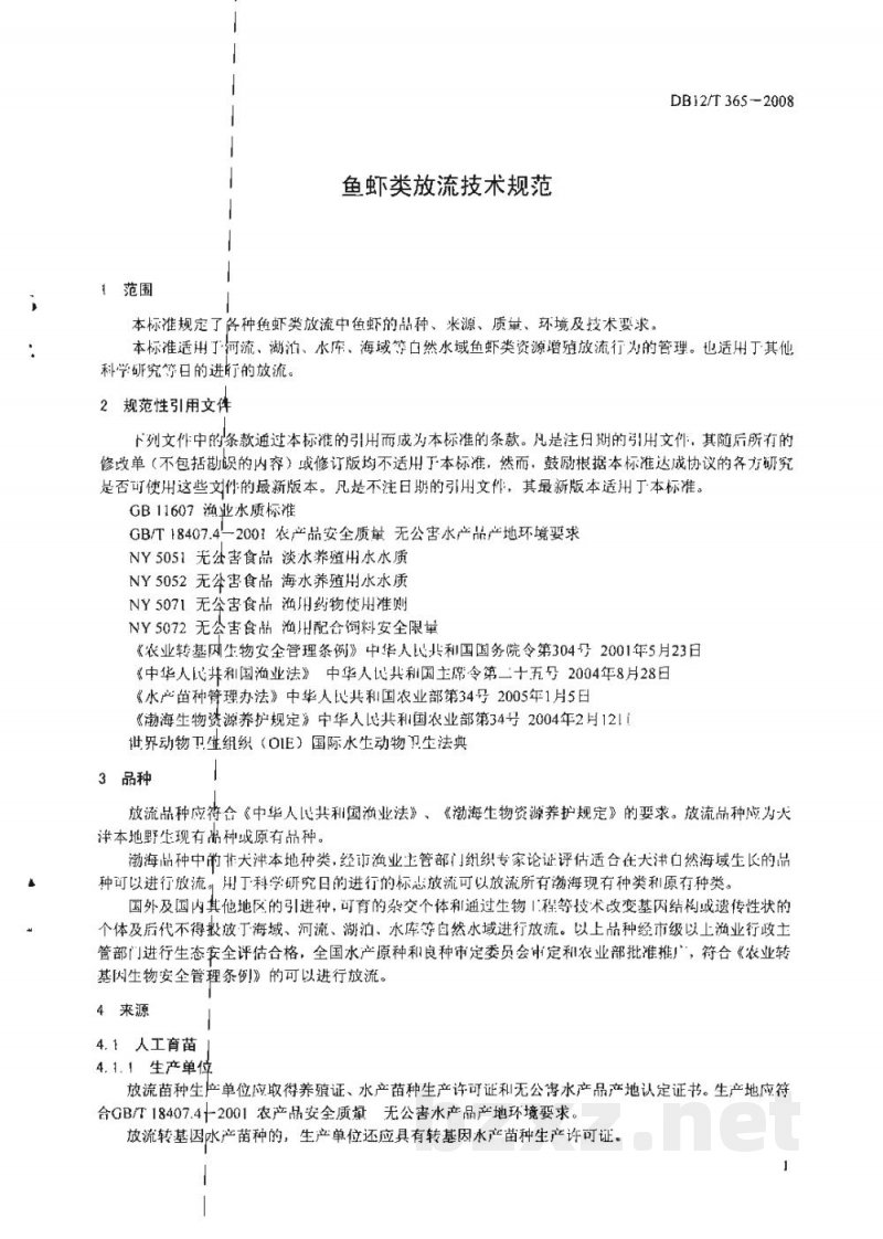DB12/T 365-2008鱼虾类放流技术规范