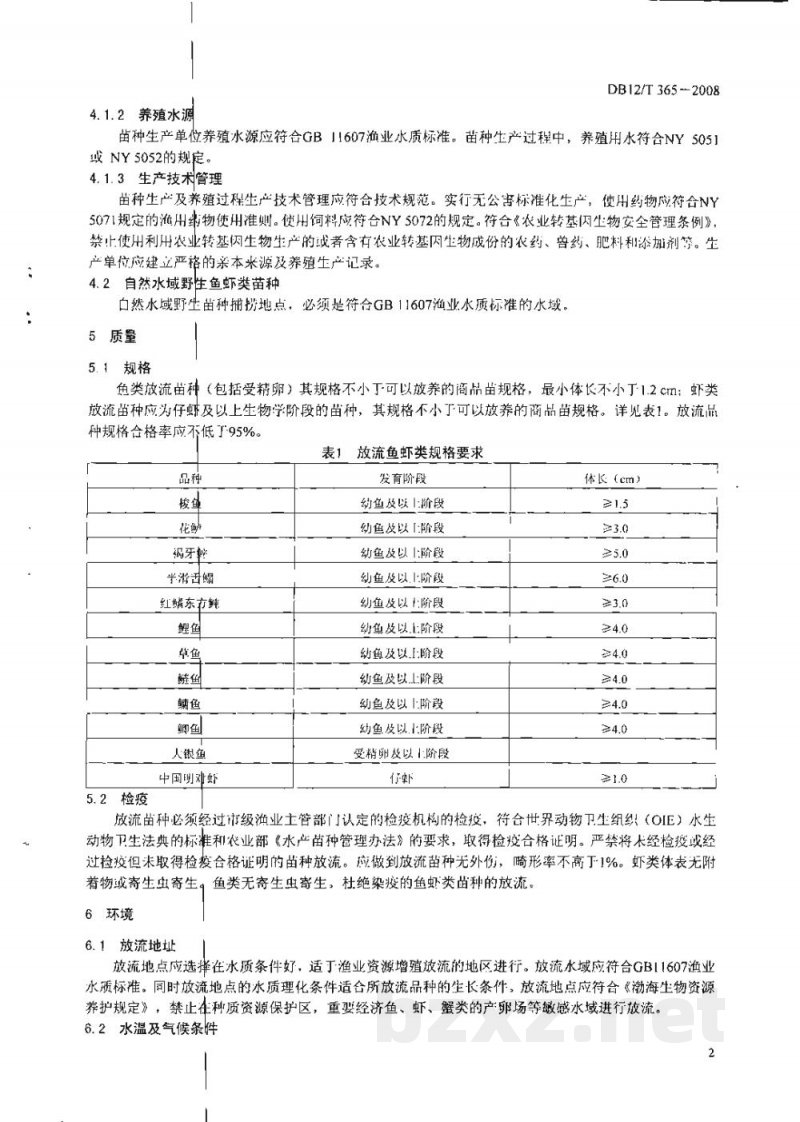 DB12/T 365-2008鱼虾类放流技术规范