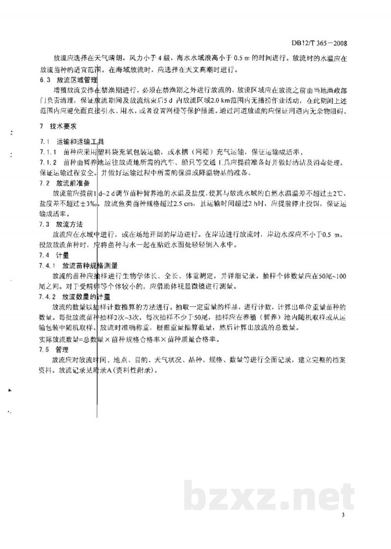 DB12/T 365-2008鱼虾类放流技术规范
