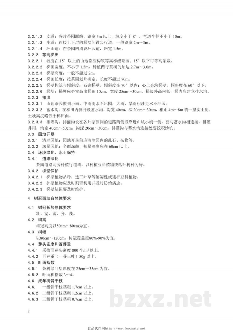 DB33/T 740.2-2009金观音茶叶生产技术规程 第2部分：栽培