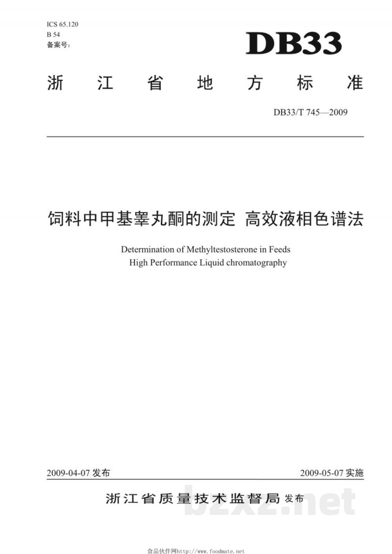 DB33/T 745-2009饲料中甲基睾丸酮的测定 高效液相色谱法
