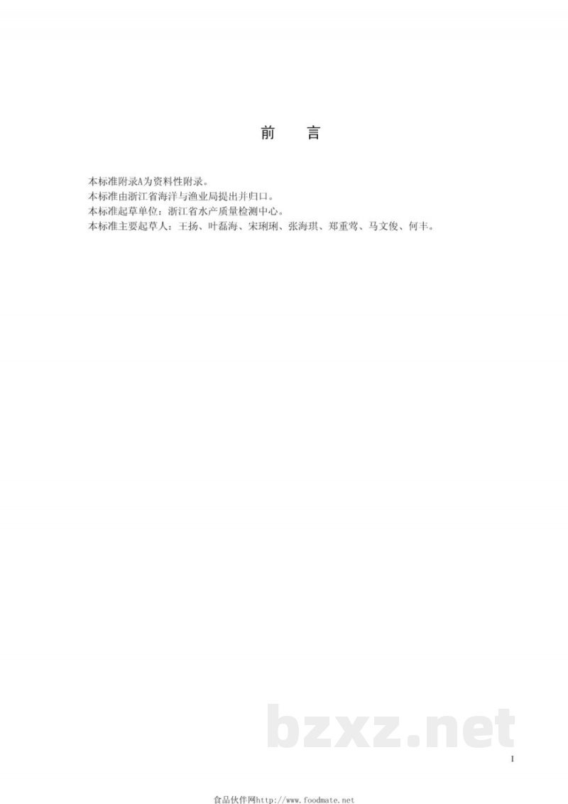 DB33/T 745-2009饲料中甲基睾丸酮的测定 高效液相色谱法