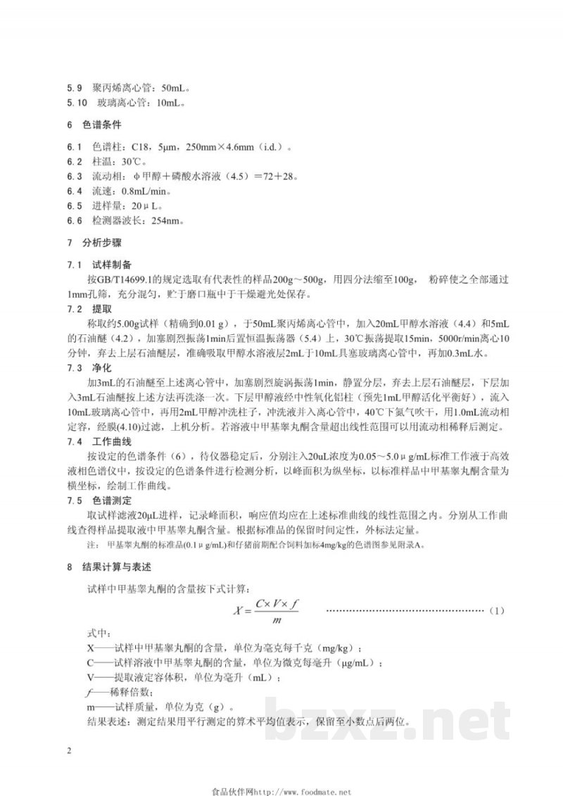 DB33/T 745-2009饲料中甲基睾丸酮的测定 高效液相色谱法