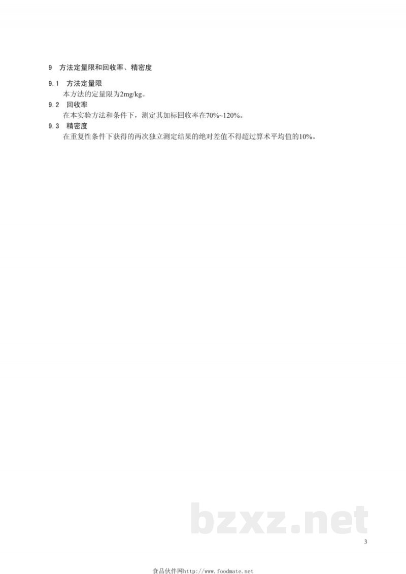 DB33/T 745-2009饲料中甲基睾丸酮的测定 高效液相色谱法