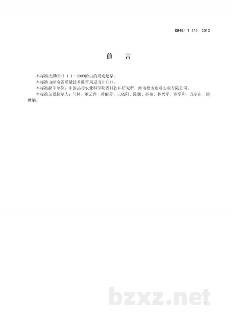 DB46/T 245-2013中粒种咖啡芽接苗繁育技术规程