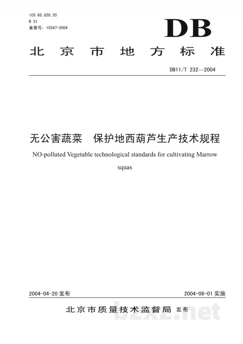 DB11/T 232-2004无公害蔬菜保护地西葫芦生产技术规程
