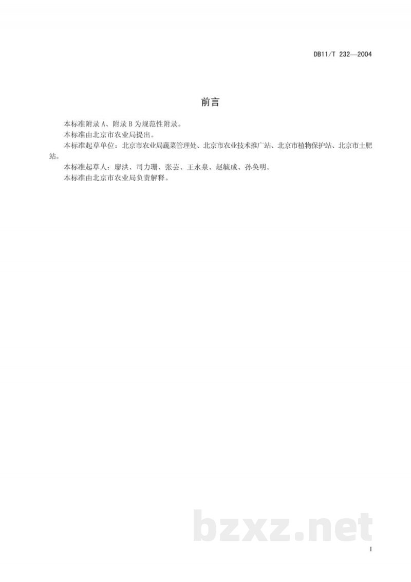 DB11/T 232-2004无公害蔬菜保护地西葫芦生产技术规程