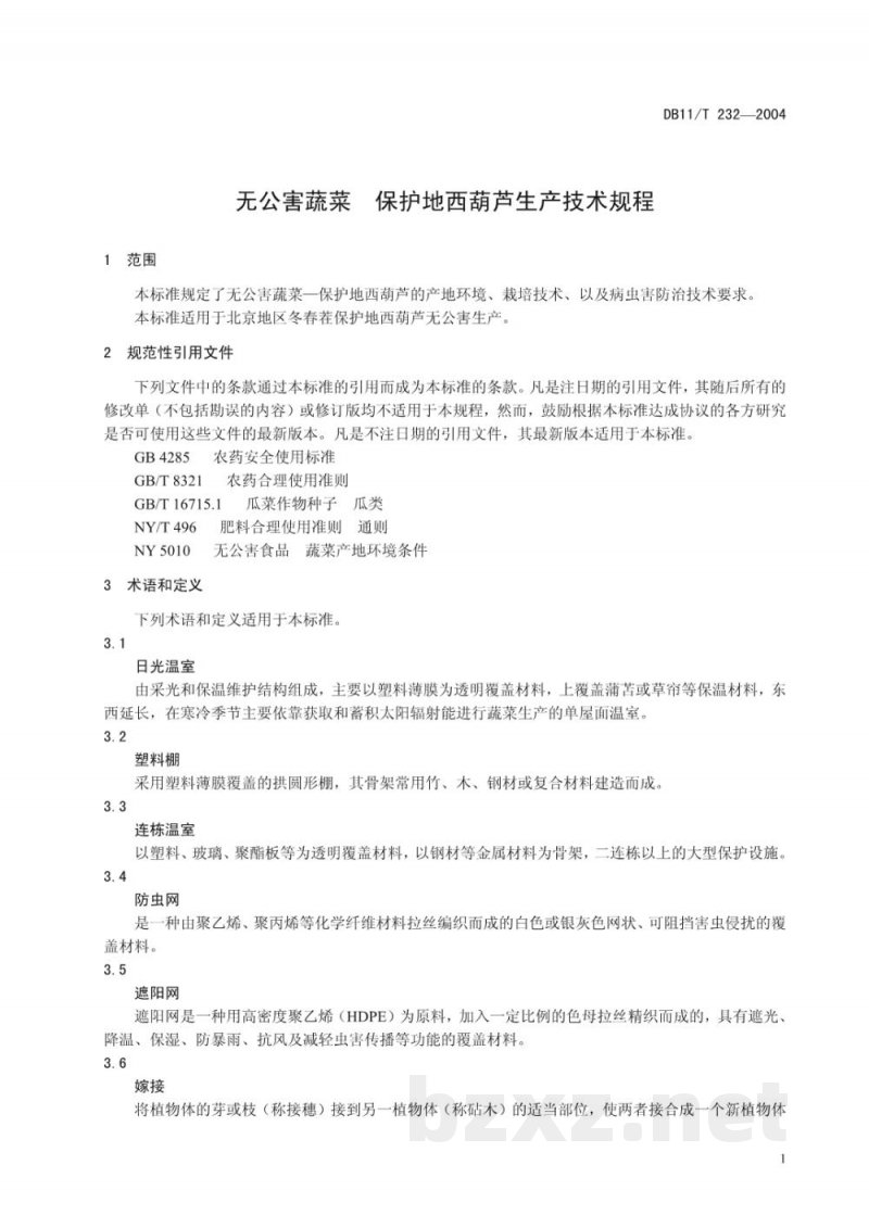 DB11/T 232-2004无公害蔬菜保护地西葫芦生产技术规程