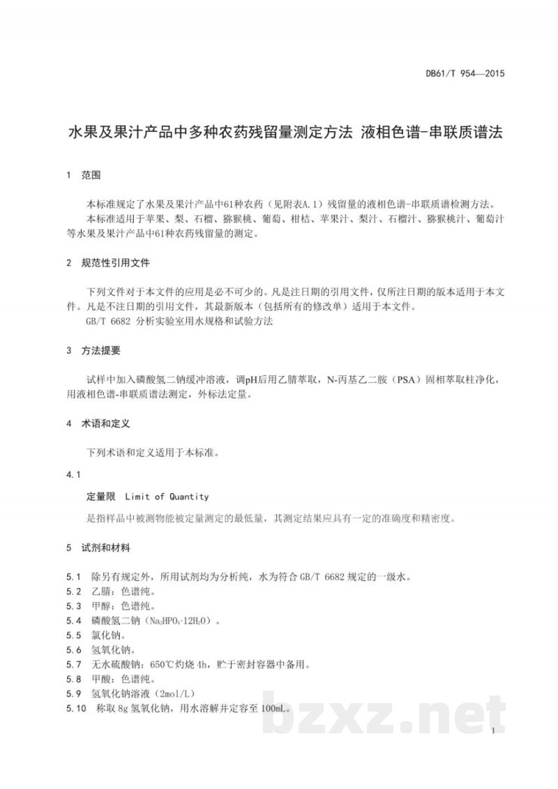 DB61/T 954-2015水果及果汁产品中多种农药残留量测定方法 液相色谱-串联质谱法
