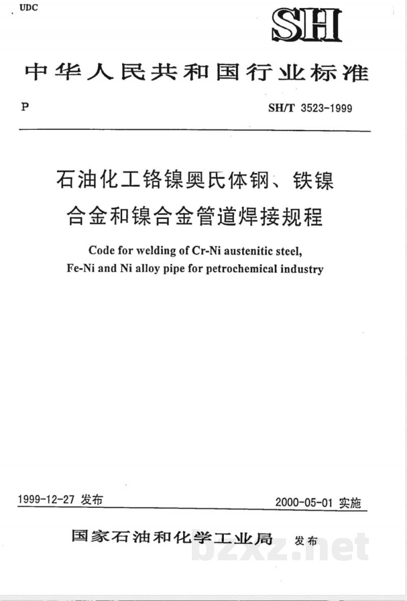 SH/T 3523-1999 石油化工铬镍奥氏体钢、铁镍合金和镍合金管道焊接规程
