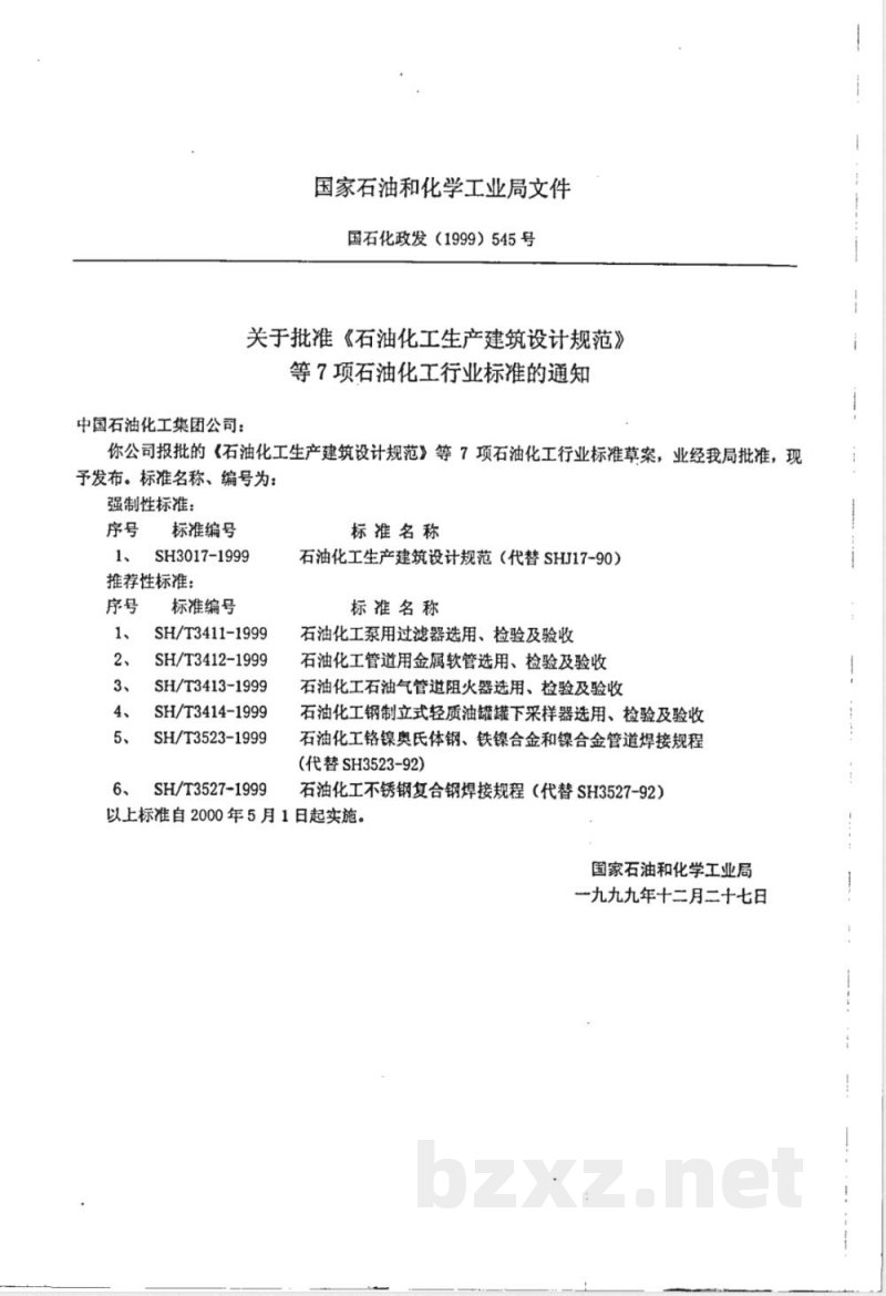 SH/T 3523-1999 石油化工铬镍奥氏体钢、铁镍合金和镍合金管道焊接规程