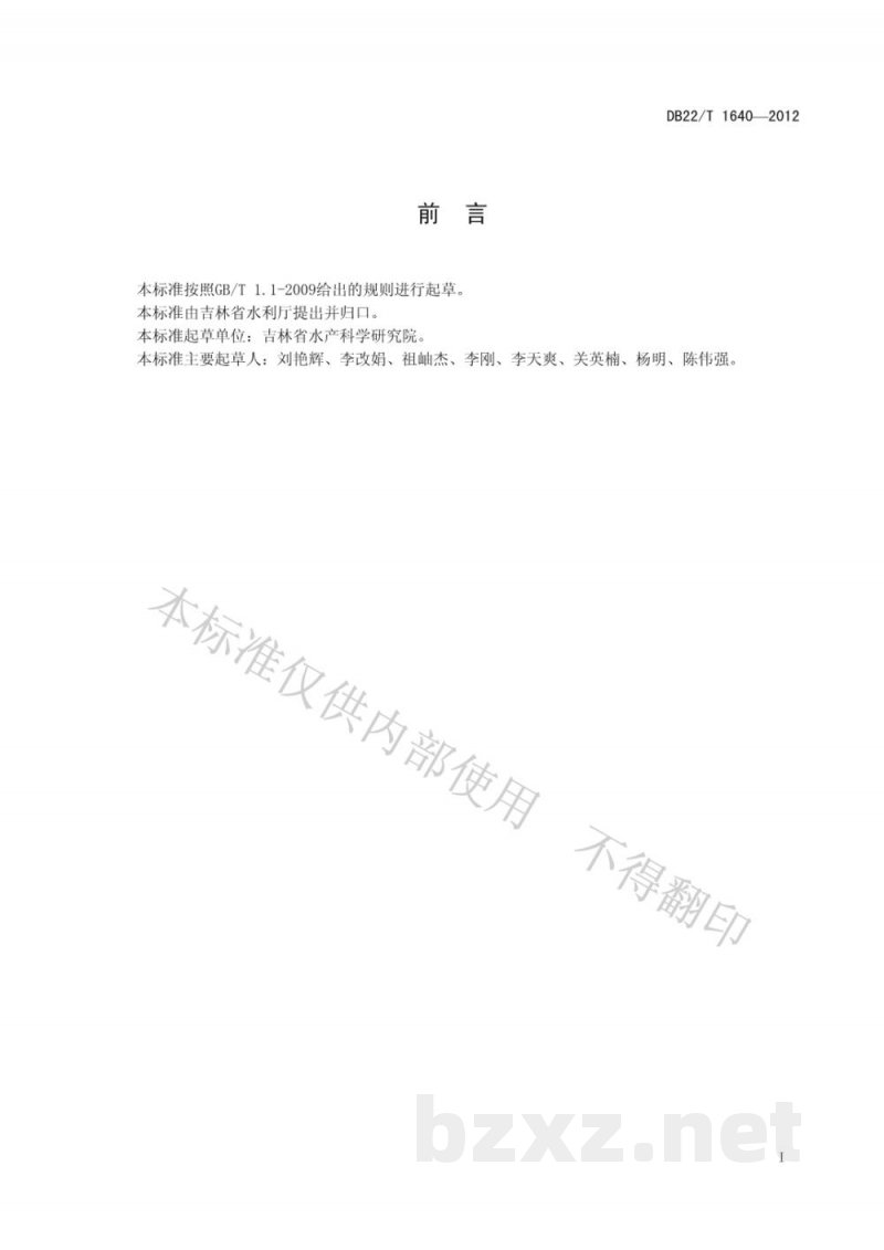 DB22/T 1640-2012氟苯尼考水产养殖使用规范