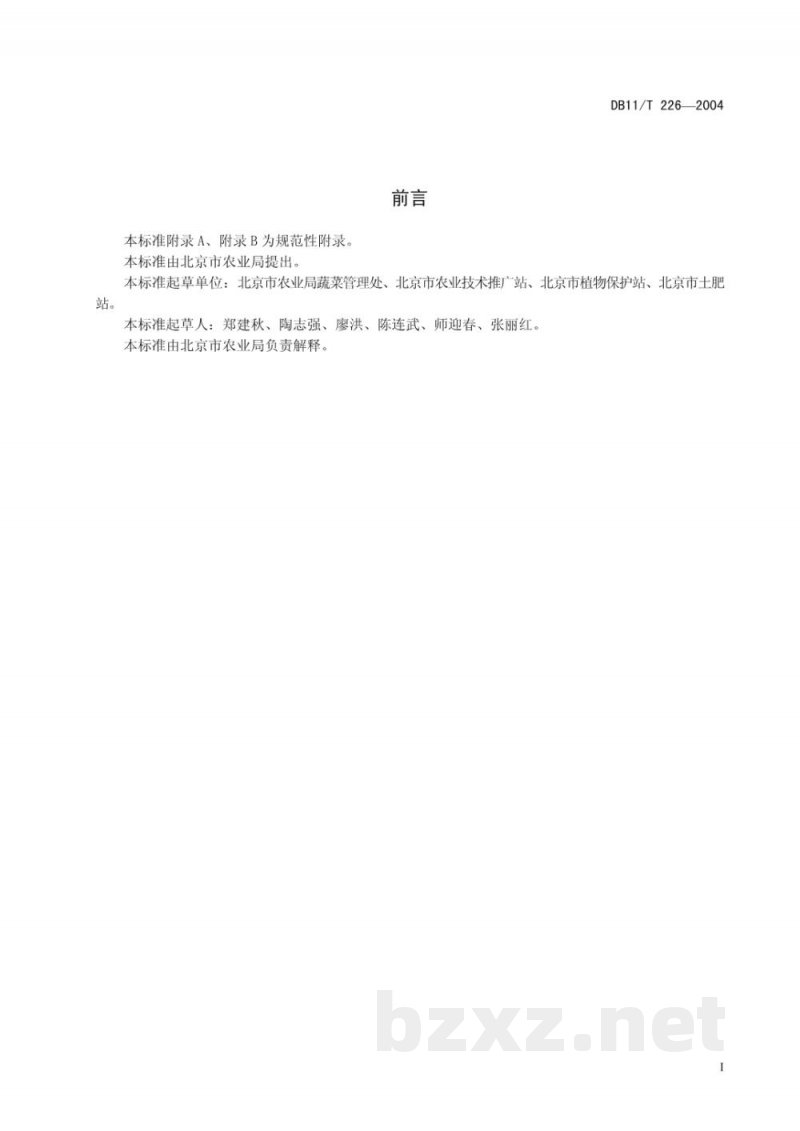 DB11/T 226-2004无公害蔬菜架豆生产技术规程