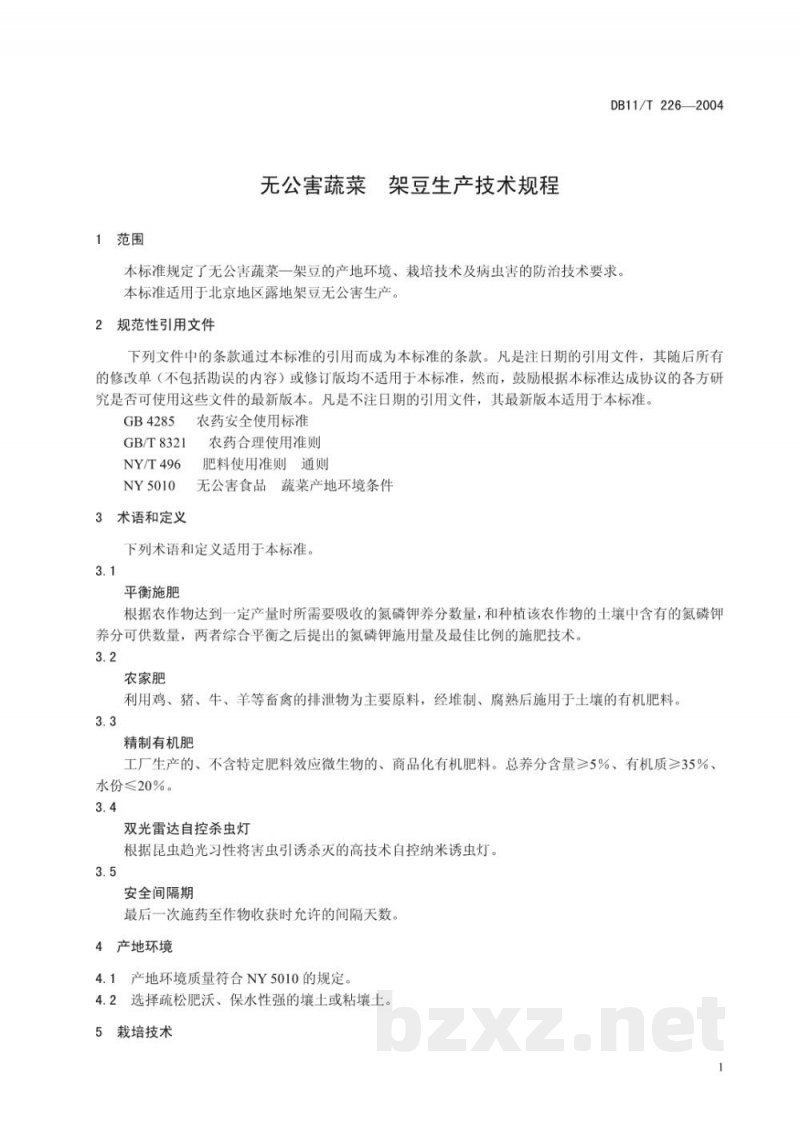 DB11/T 226-2004无公害蔬菜架豆生产技术规程