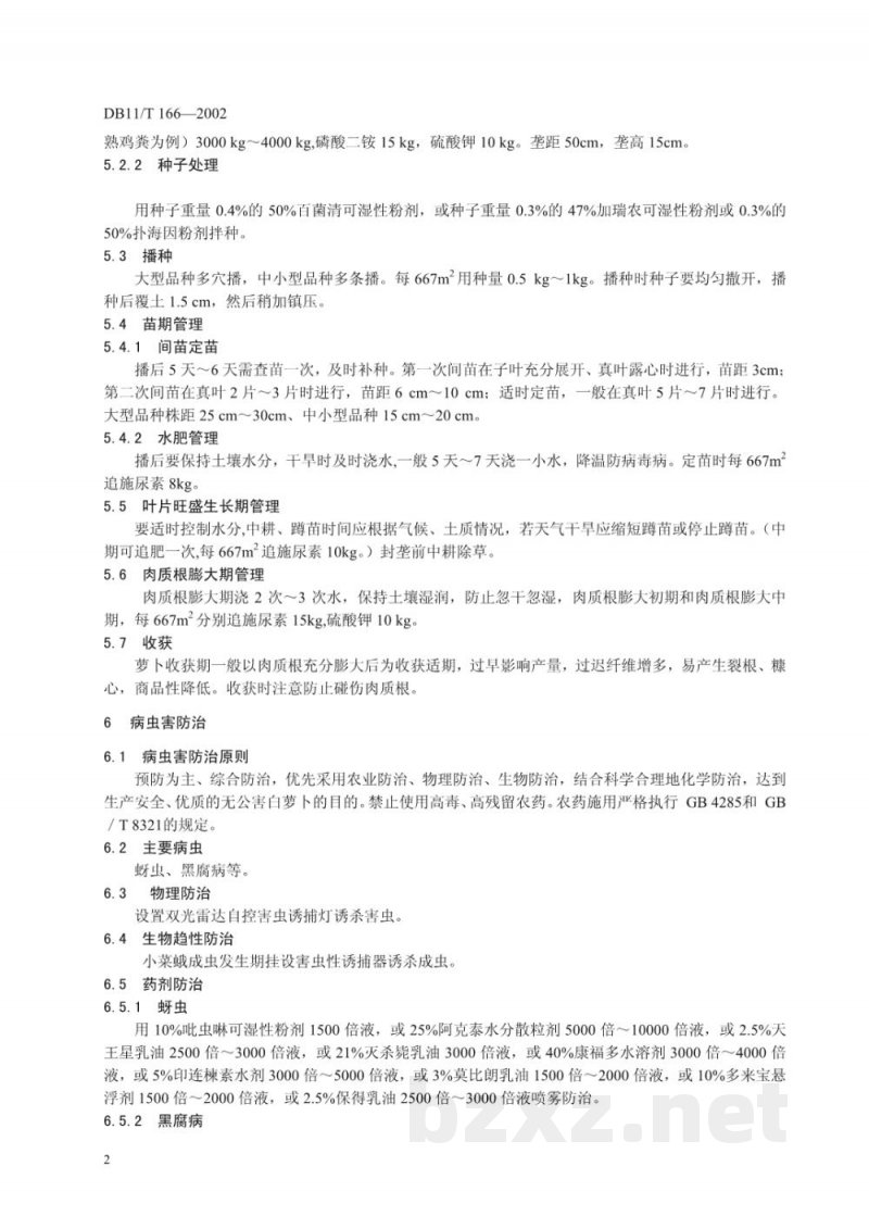 DB11/T 166-2002无公害蔬菜 白萝卜生产技术规程