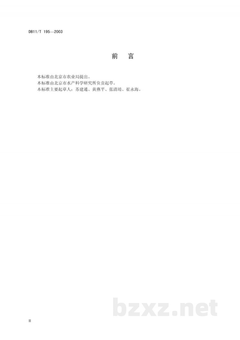 DB11/T 195-2003大西洋鲑、银鲑（陆封型）养殖技术规范