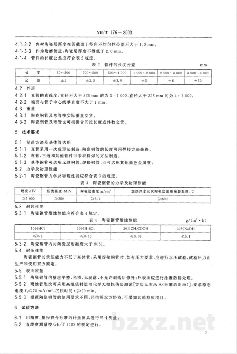 YB/T 176-2000 陶瓷内衬复合钢管