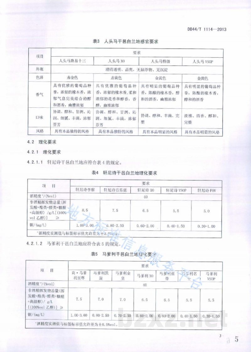 DB44/T 1114-2013干邑白兰地品质鉴定检验技术规范