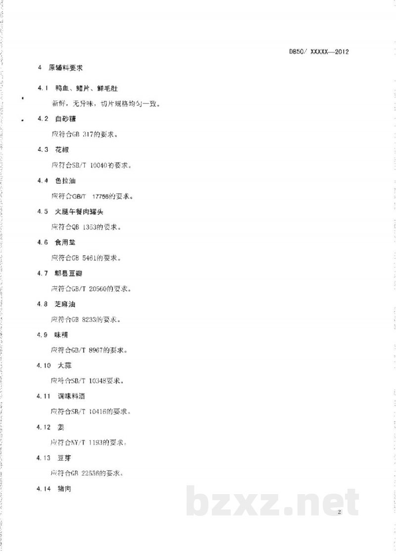 DB50/T 441-2012渝菜 毛血旺烹饪技术规范